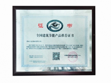 全國建筑節能產(chǎn)品