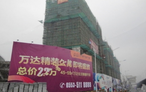合肥萬(wàn)達名宅