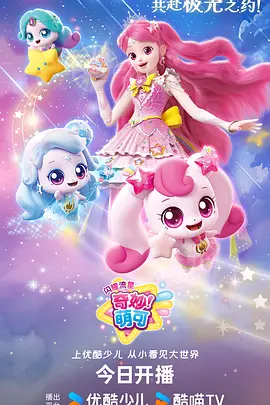 星轨拾遗 国产动漫